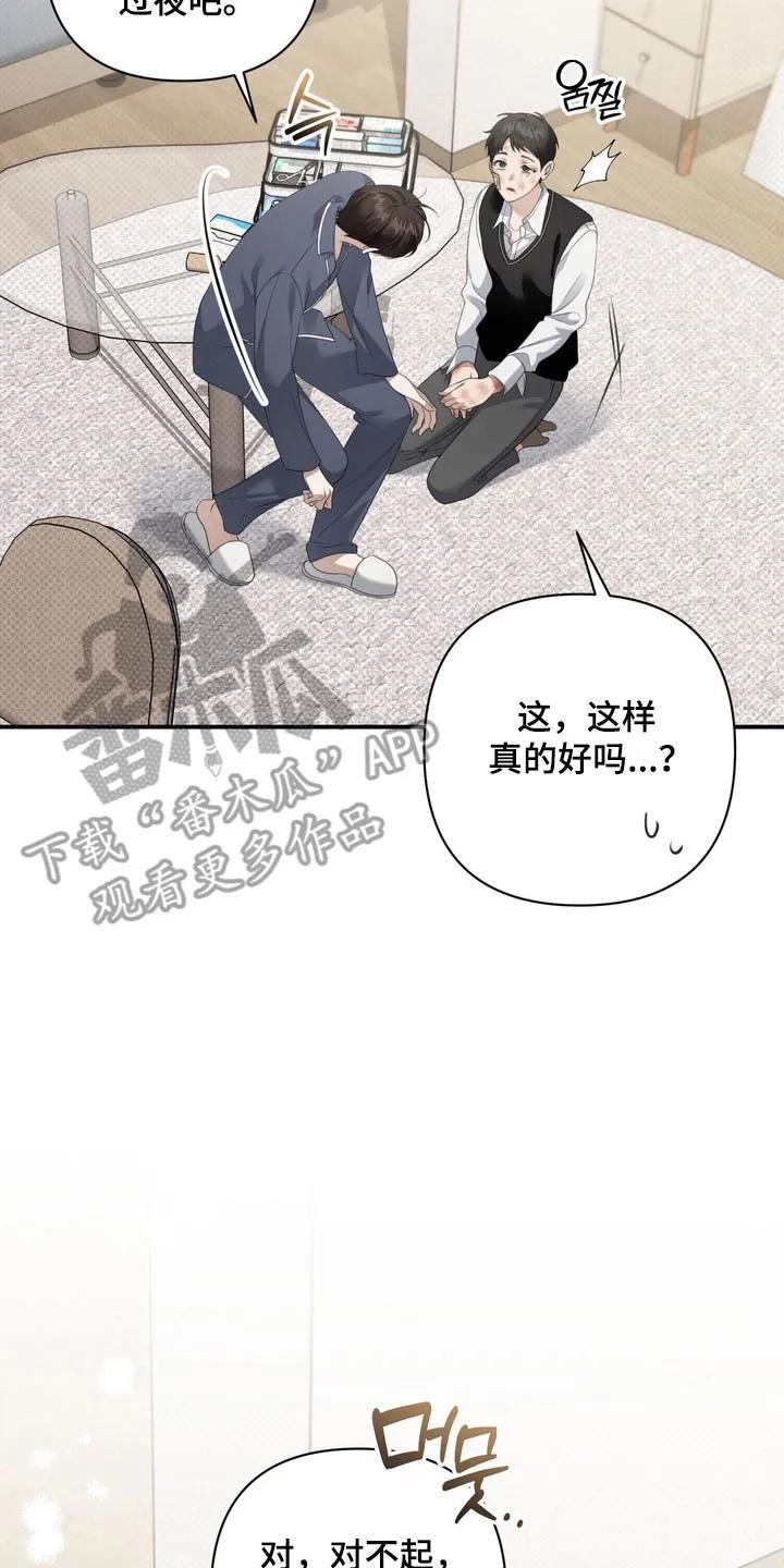 《忧郁的视线》第26章：不要误会 第2页