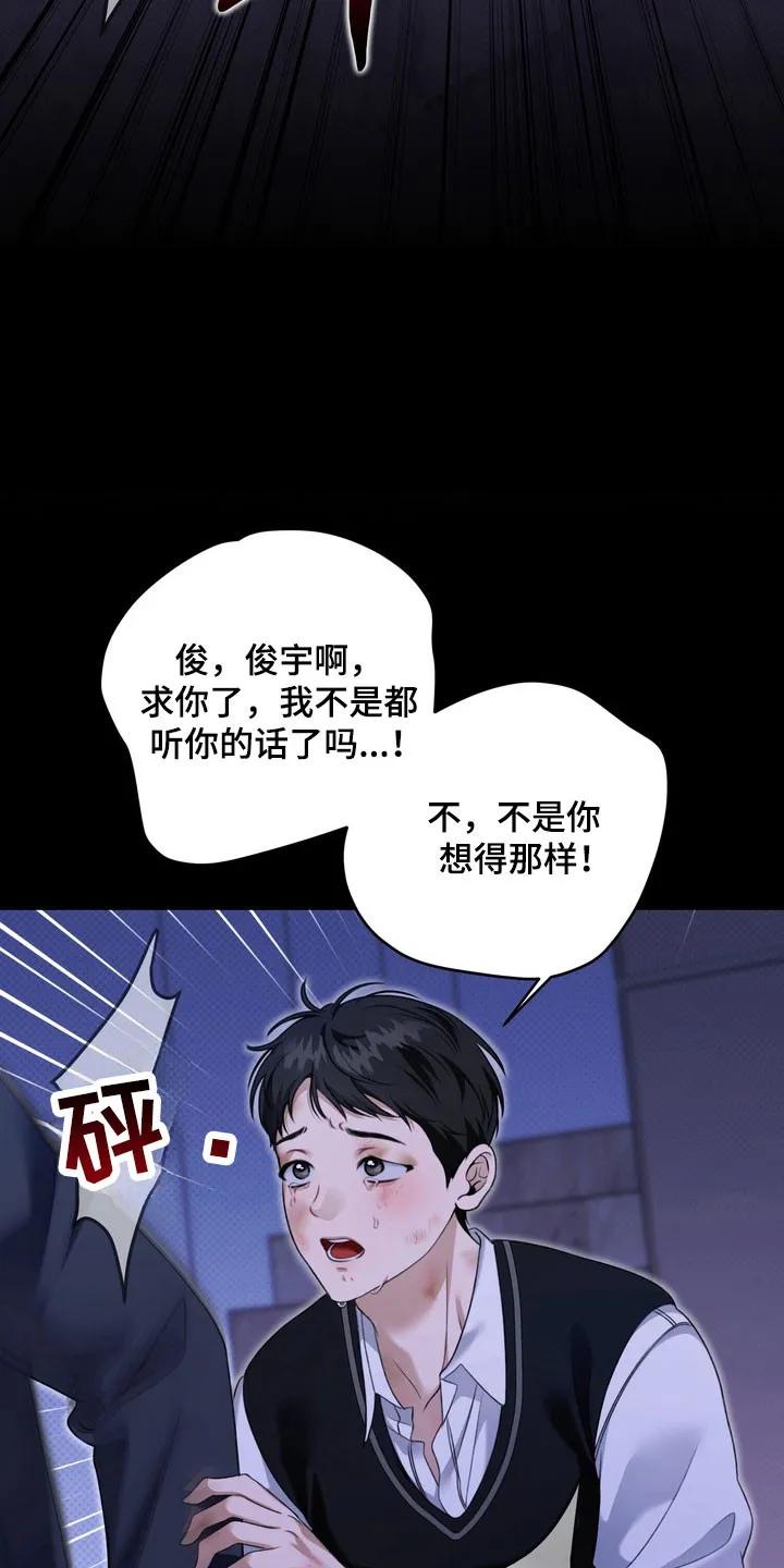《忧郁的视线》第27章：委屈 第8页