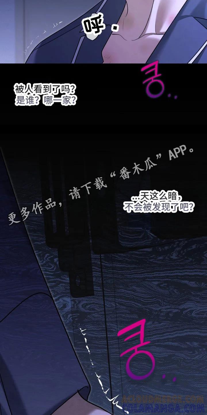 《忧郁的视线》第27章：委屈 第31页