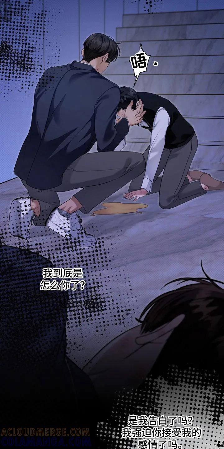 《忧郁的视线》第27章：委屈 第13页