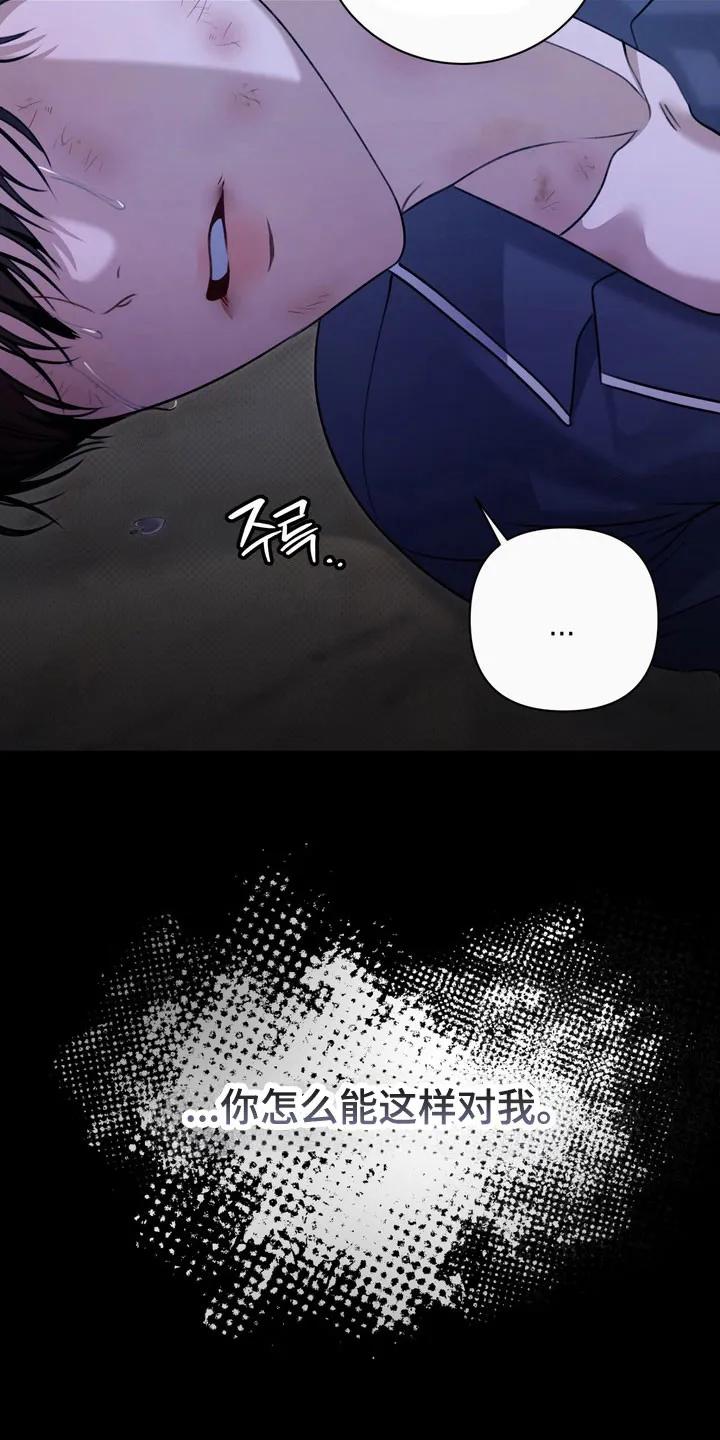 《忧郁的视线》第27章：委屈 第16页
