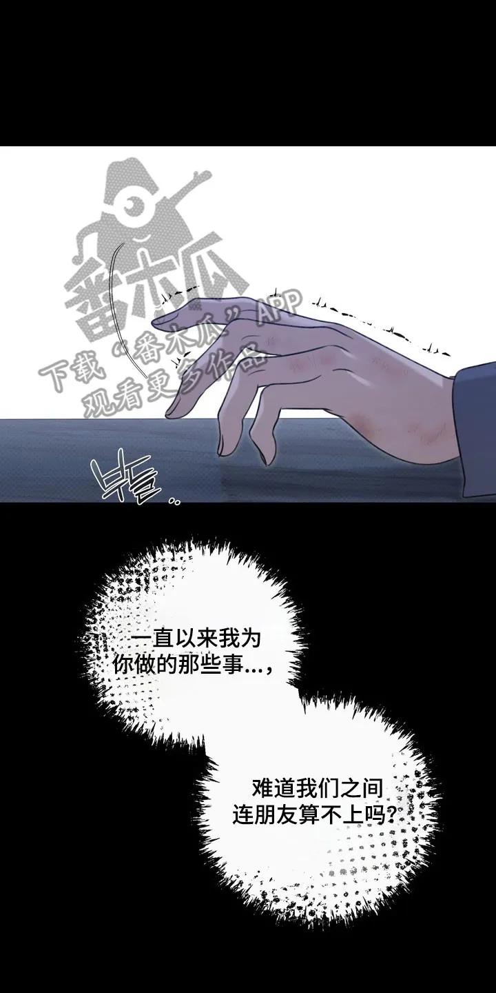 《忧郁的视线》第27章：委屈 第18页