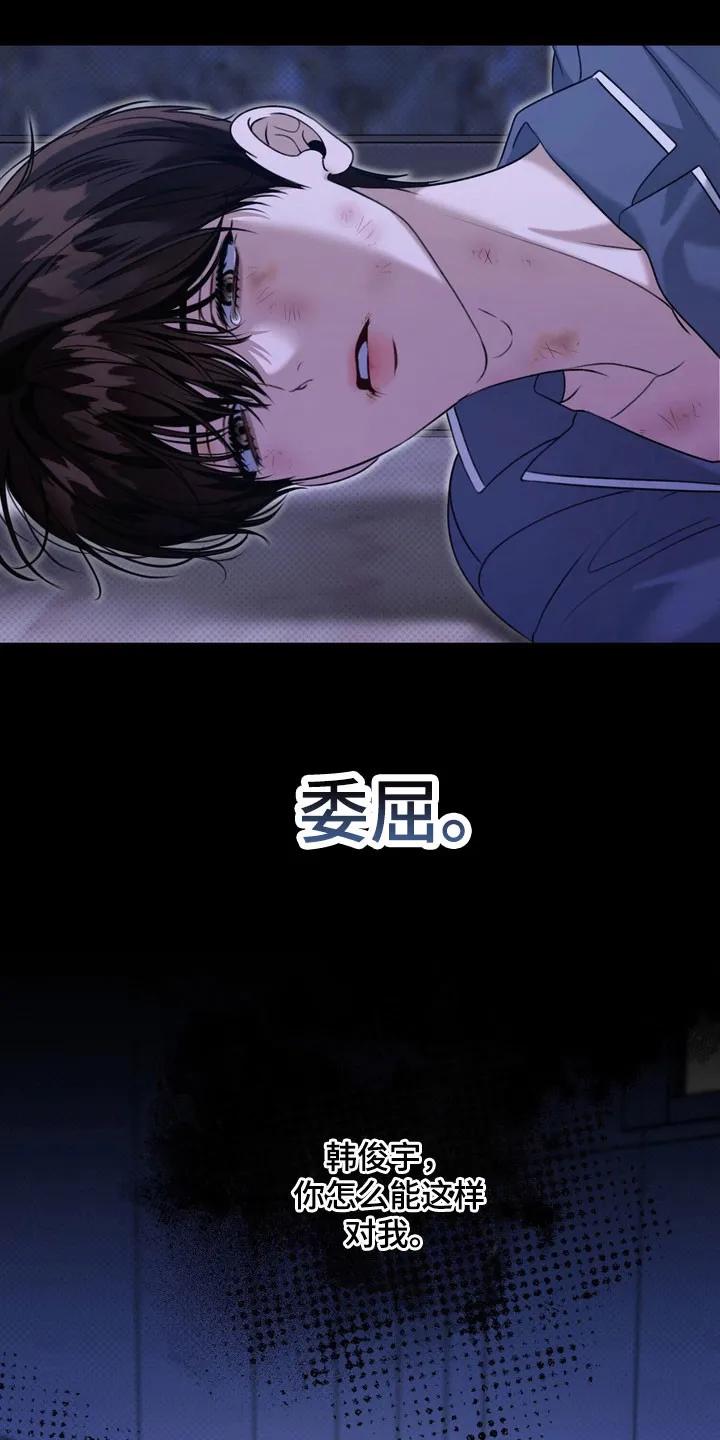 《忧郁的视线》第27章：委屈 第12页