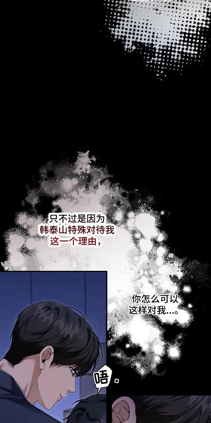 《忧郁的视线》第27章：委屈 第14页