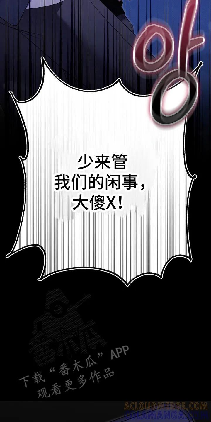《忧郁的视线》第27章：委屈 第23页