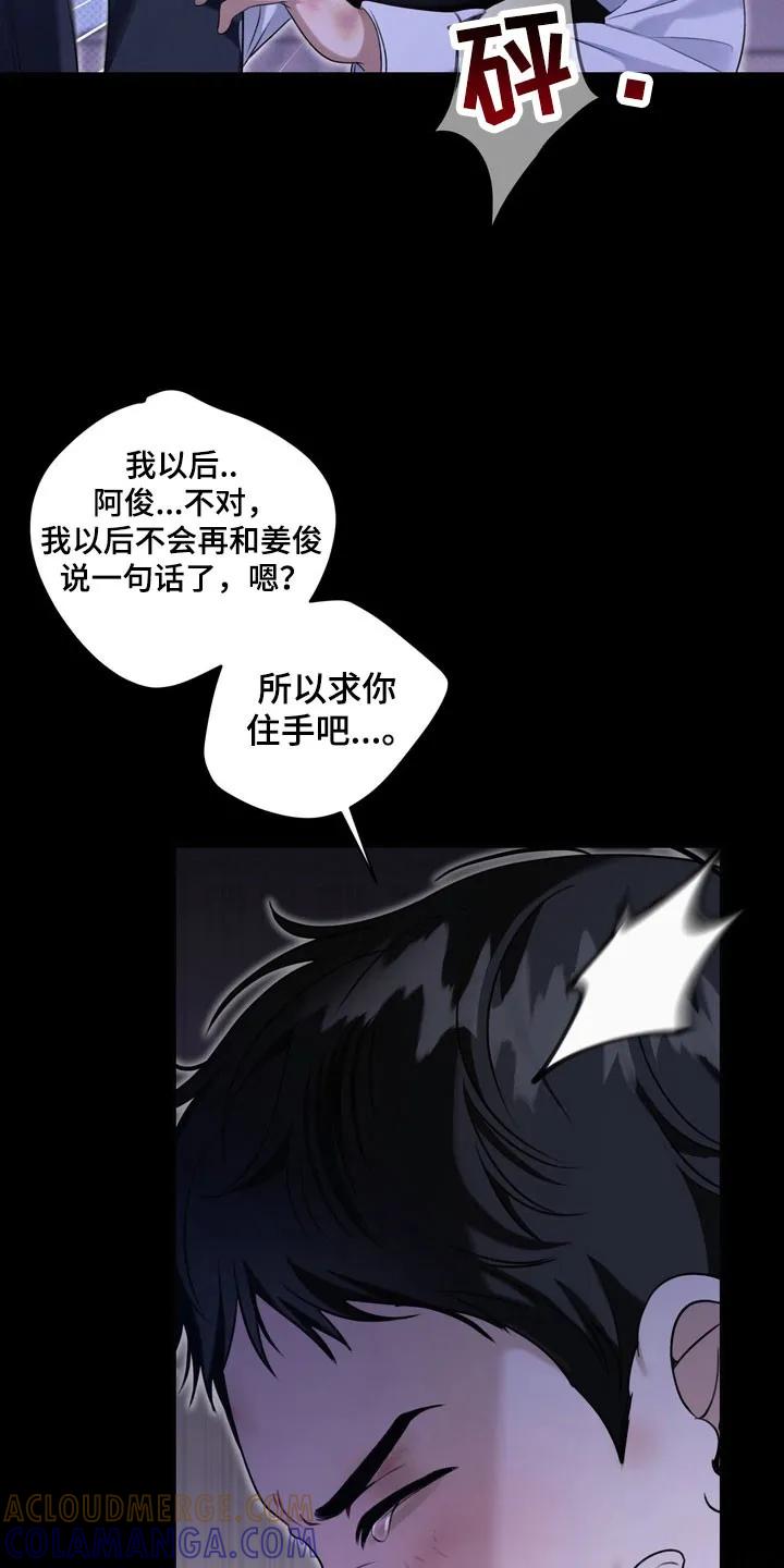 《忧郁的视线》第27章：委屈 第9页
