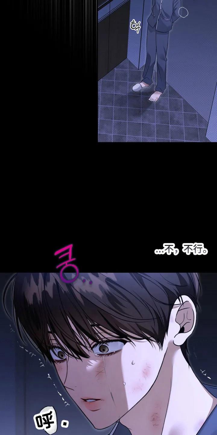 《忧郁的视线》第27章：委屈 第30页