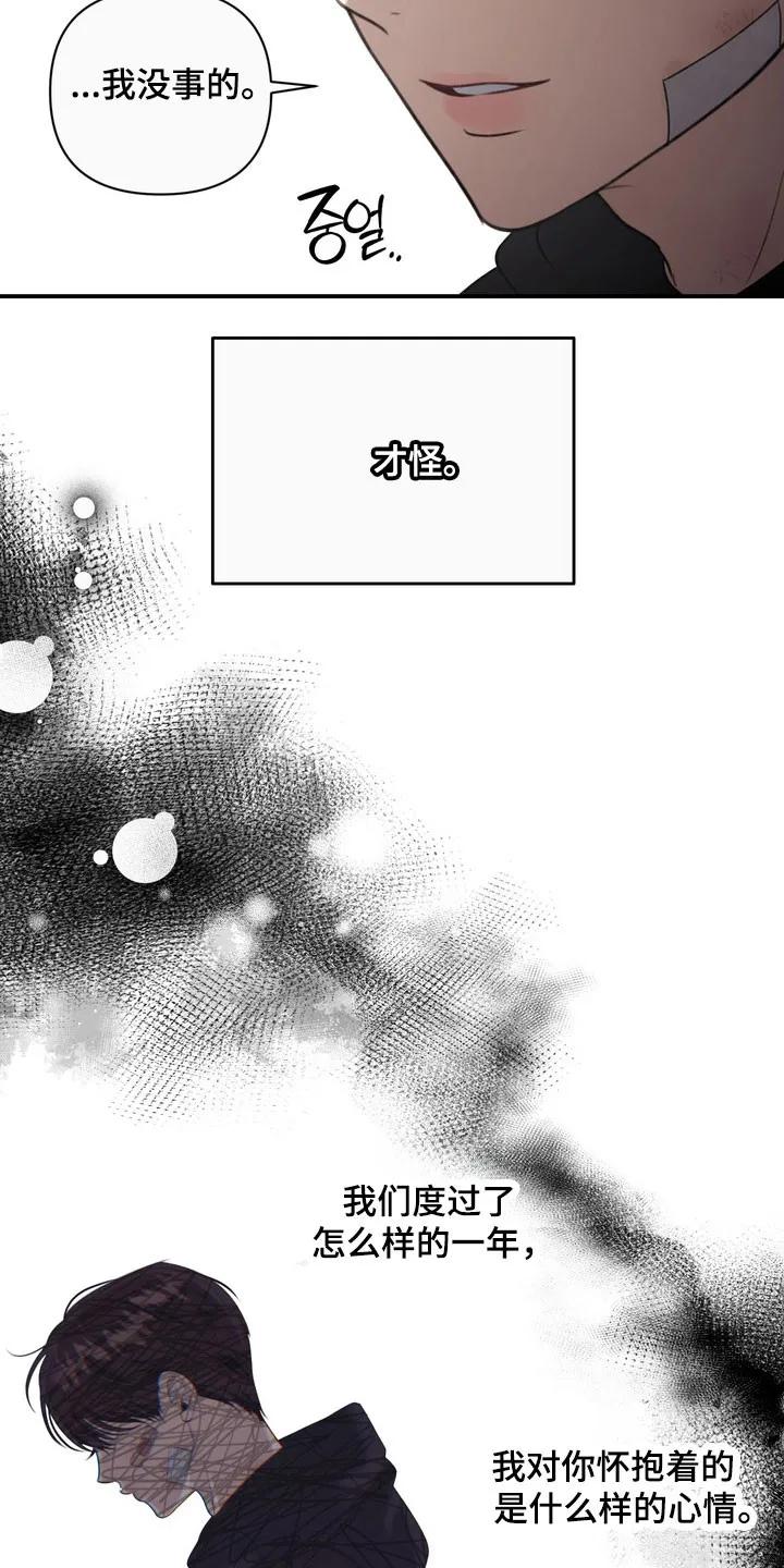 《忧郁的视线》第28章：践踏自尊 第12页