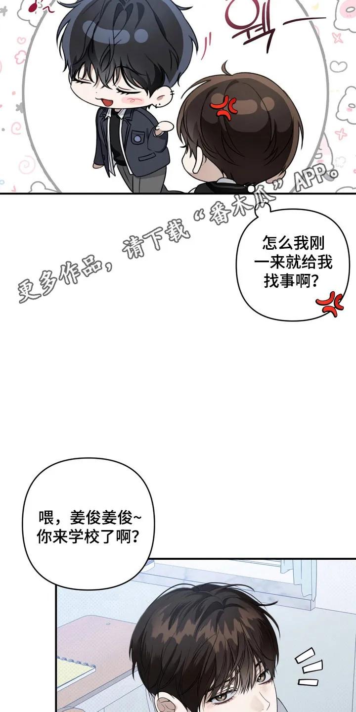 《忧郁的视线》第28章：践踏自尊 第22页