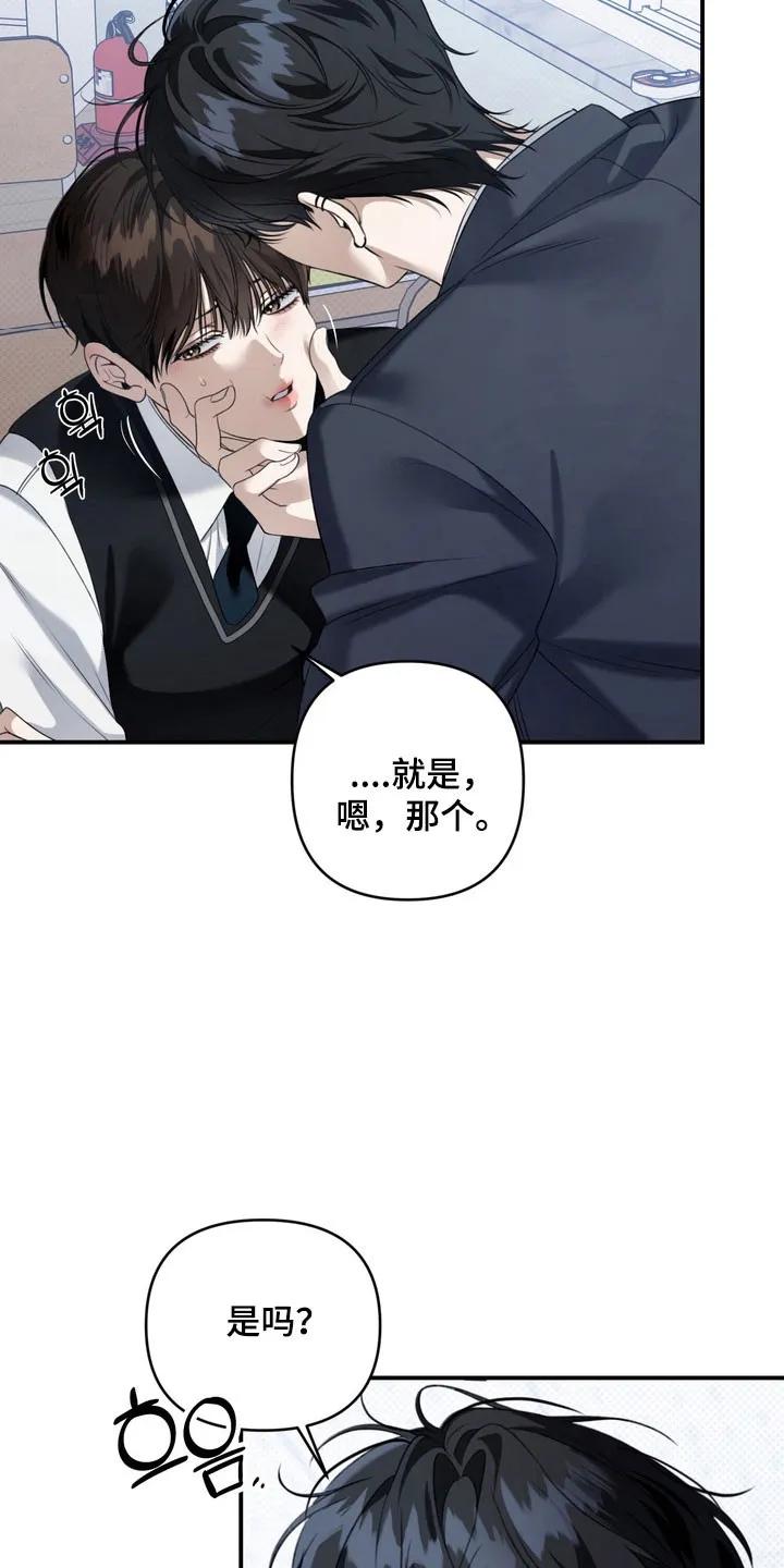 《忧郁的视线》第28章：践踏自尊 第20页