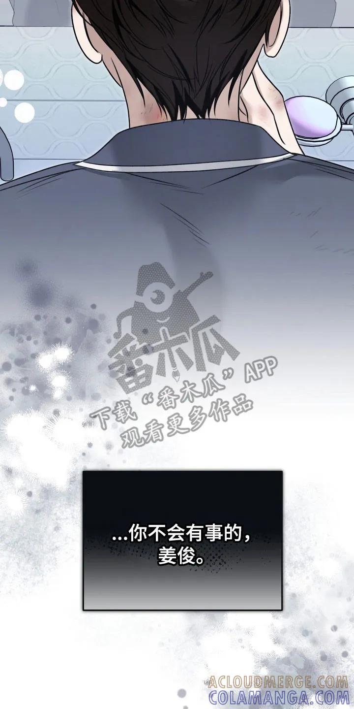 《忧郁的视线》第28章：践踏自尊 第7页