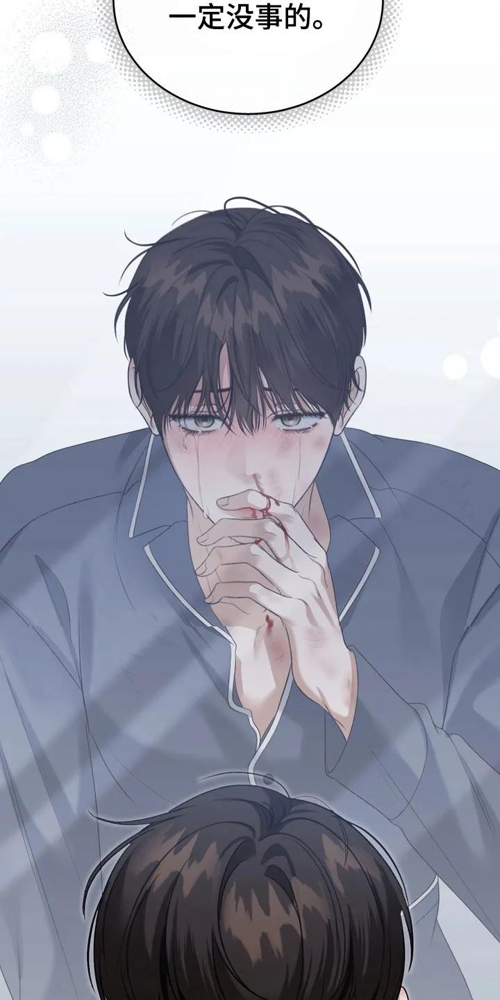 《忧郁的视线》第28章：践踏自尊 第6页