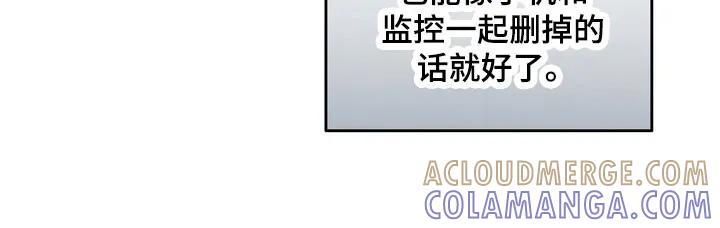 《忧郁的视线》第28章：践踏自尊 第15页