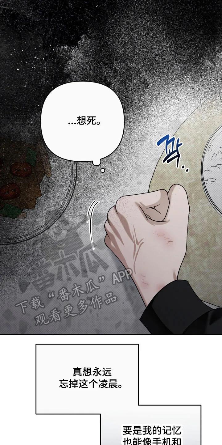 《忧郁的视线》第28章：践踏自尊 第14页