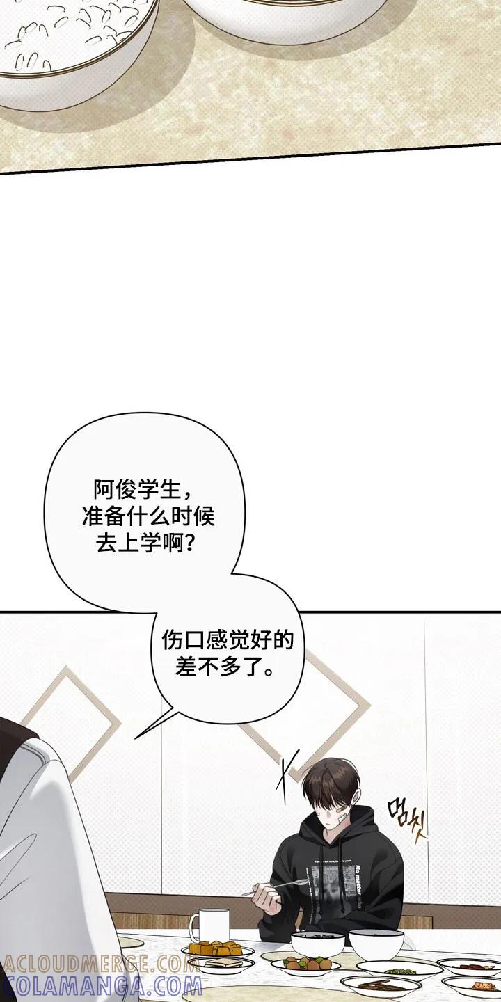 《忧郁的视线》第28章：践踏自尊 第9页