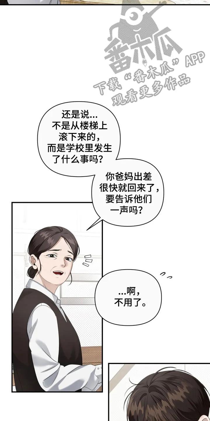 《忧郁的视线》第28章：践踏自尊 第10页