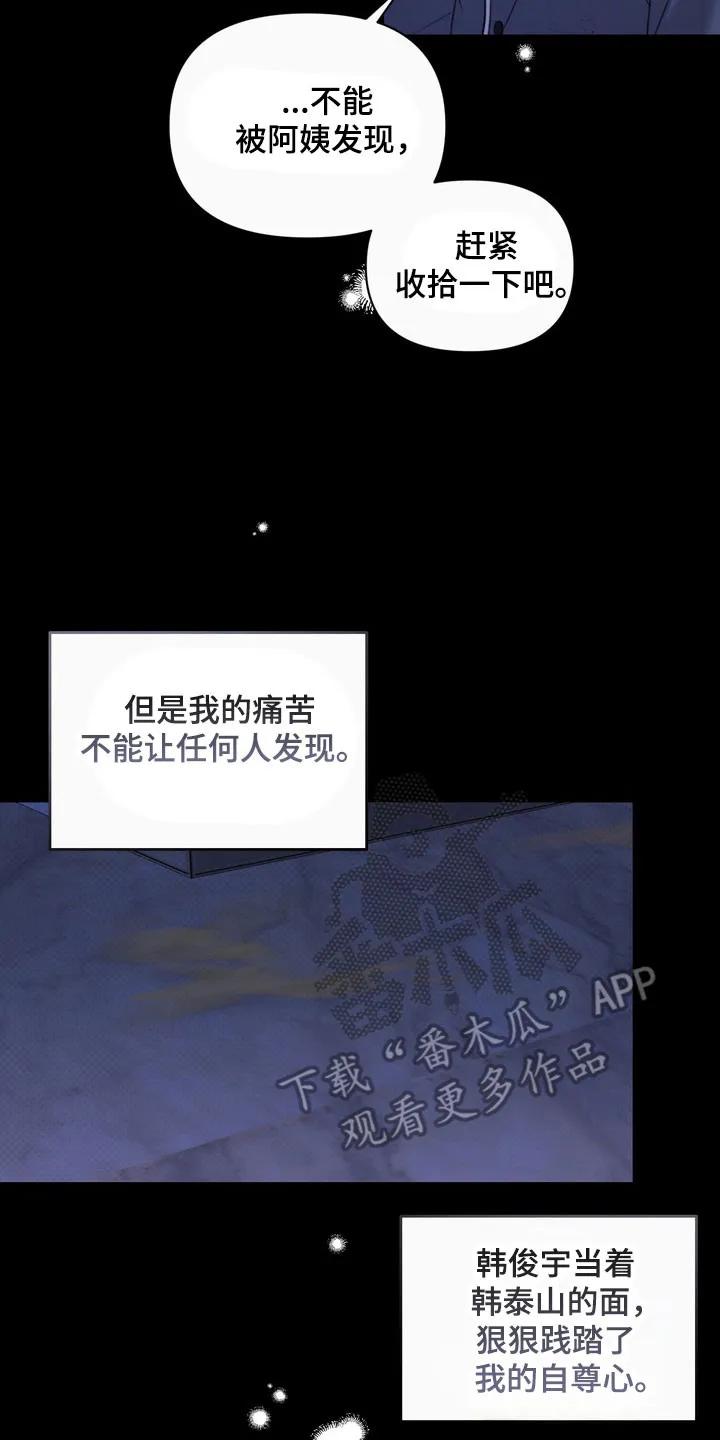 《忧郁的视线》第28章：践踏自尊 第2页