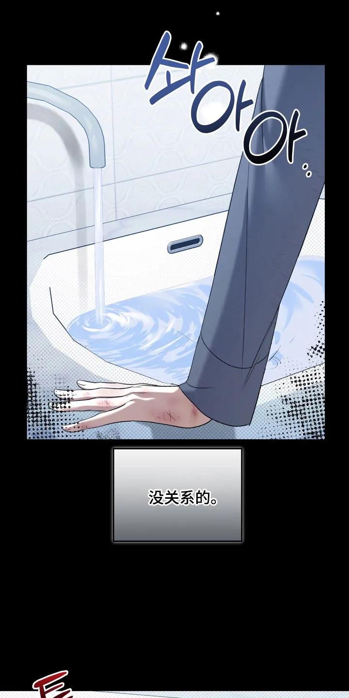 《忧郁的视线》第28章：践踏自尊 第4页