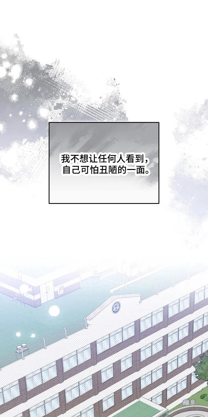 《忧郁的视线》第28章：践踏自尊 第16页