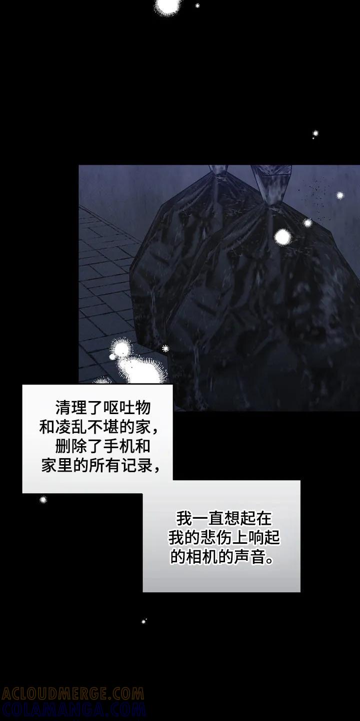 《忧郁的视线》第28章：践踏自尊 第3页