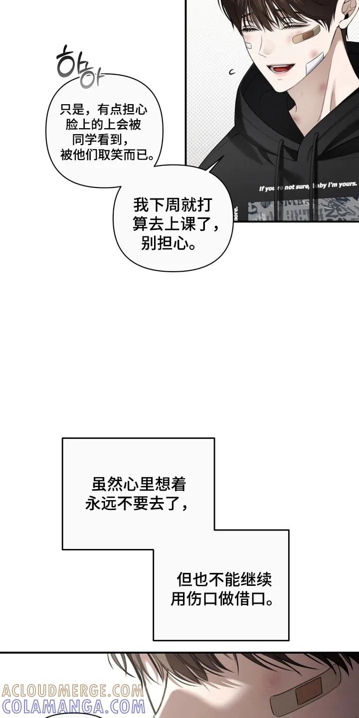 《忧郁的视线》第28章：践踏自尊 第11页