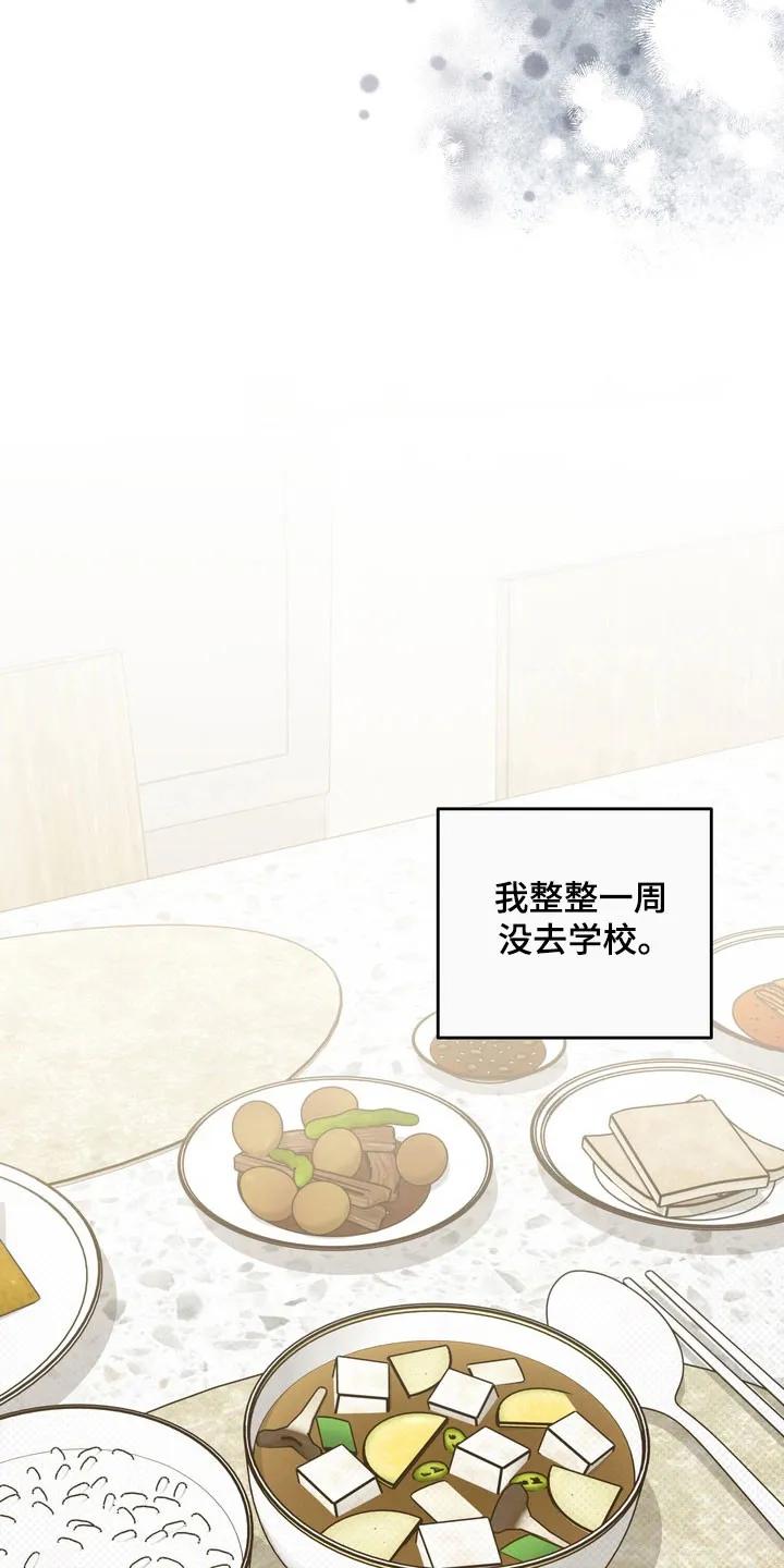 《忧郁的视线》第28章：践踏自尊 第8页