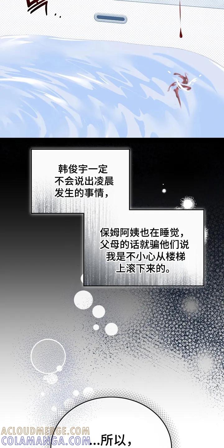 《忧郁的视线》第28章：践踏自尊 第5页