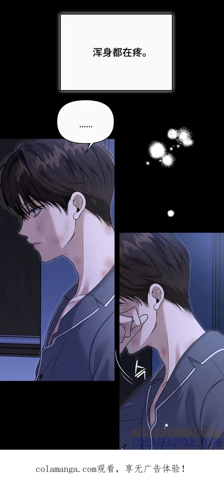《忧郁的视线》第28章：践踏自尊 第1页