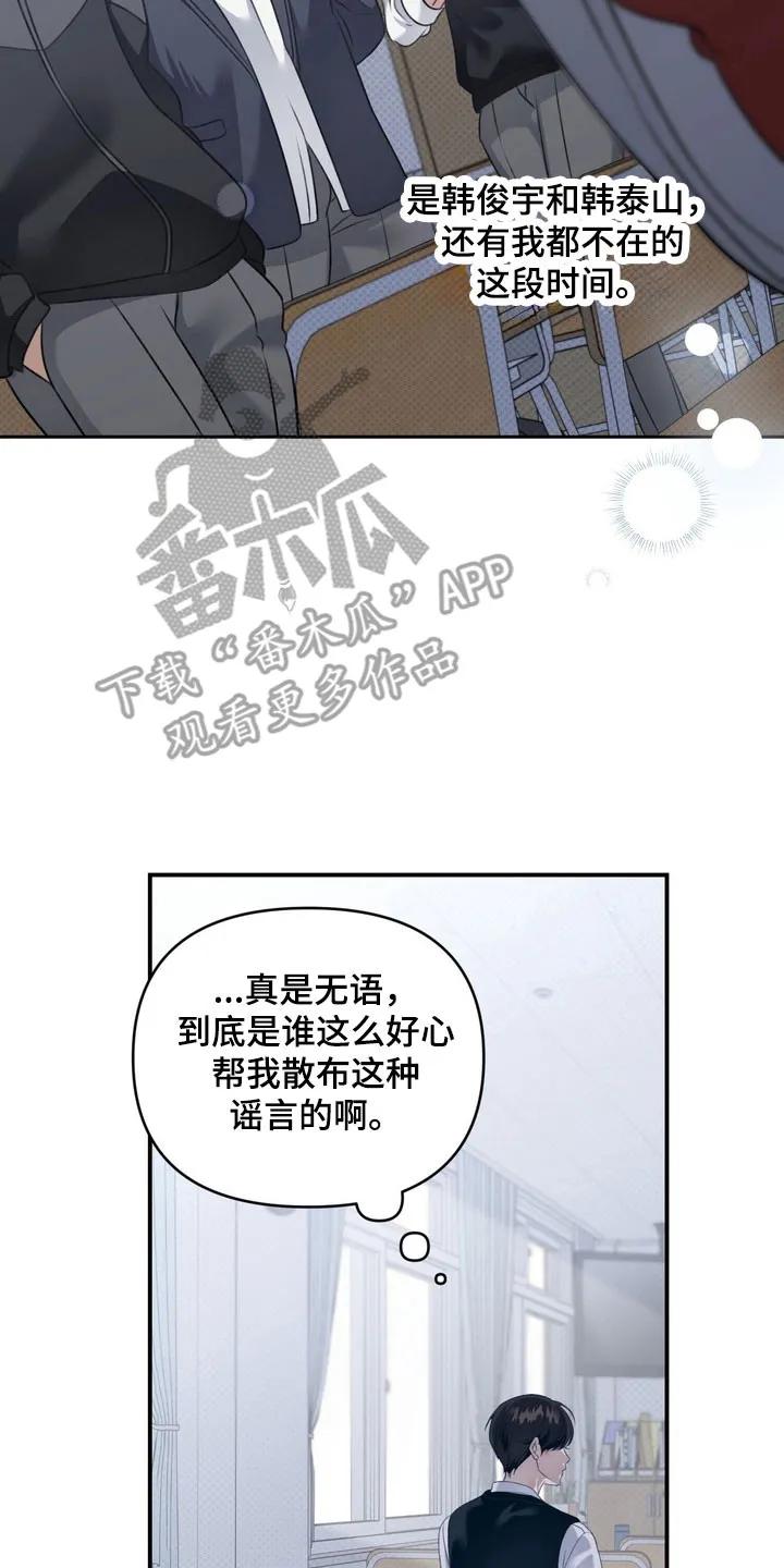 《忧郁的视线》第29章：强迫沉默 第2页