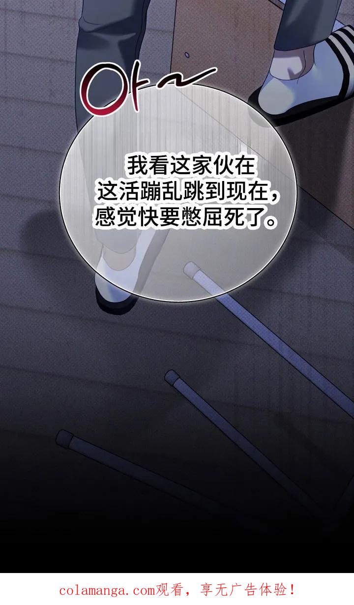 《忧郁的视线》第29章：强迫沉默 第20页