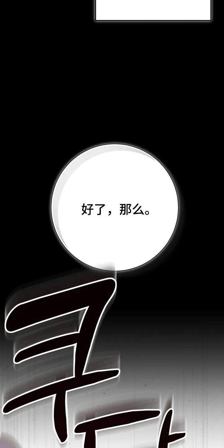 《忧郁的视线》第29章：强迫沉默 第16页