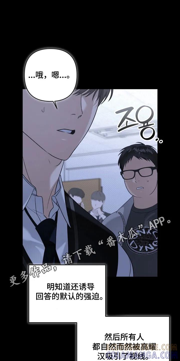 《忧郁的视线》第29章：强迫沉默 第15页
