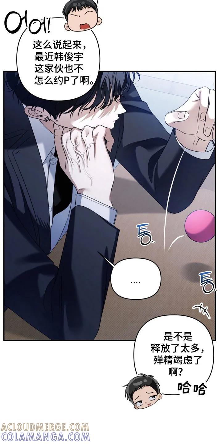 《忧郁的视线》第29章：强迫沉默 第5页