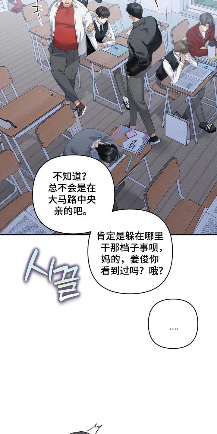 《忧郁的视线》第29章：强迫沉默 第4页