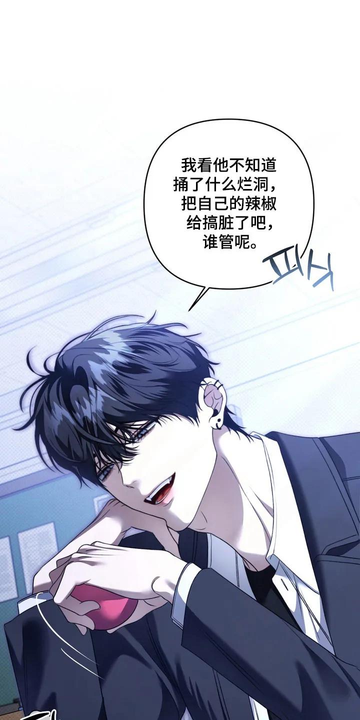 《忧郁的视线》第29章：强迫沉默 第6页