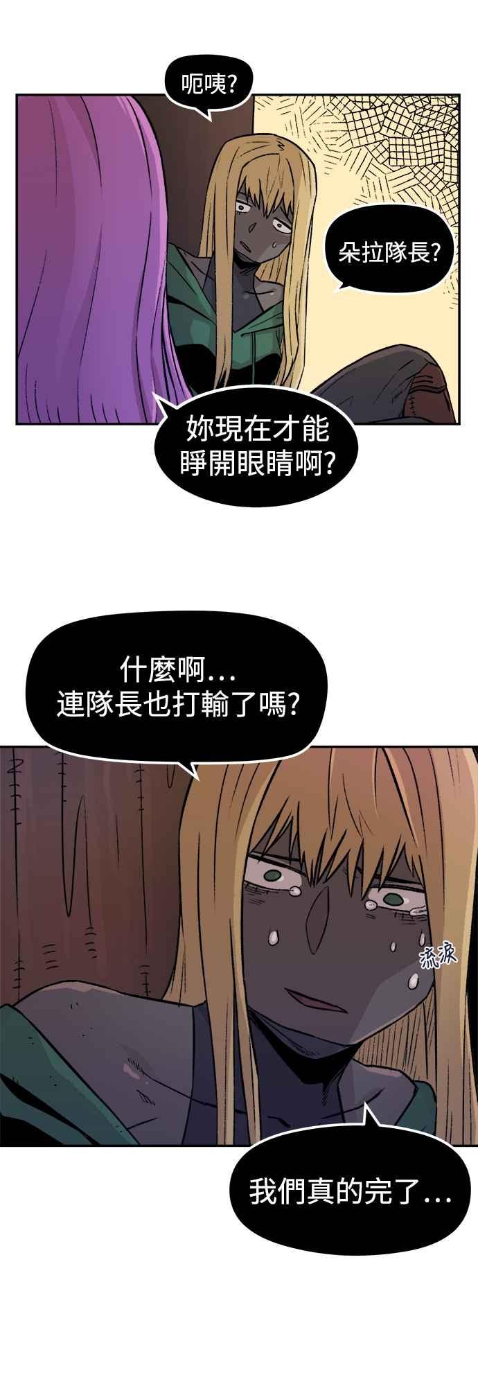 《万年老兵》第3话 第38页