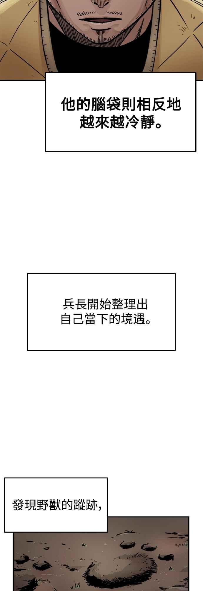 《万年老兵》第3话 第14页