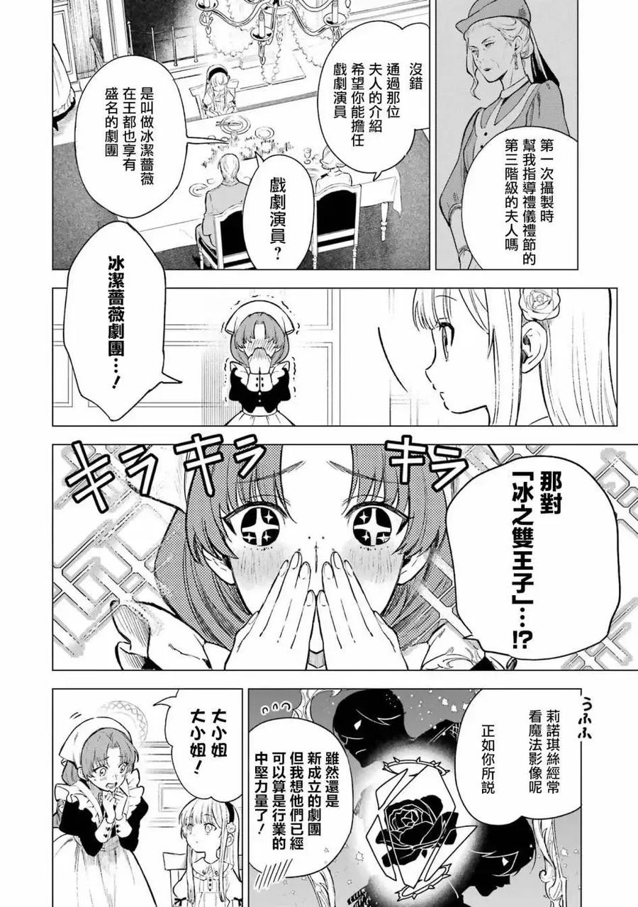 《乱世千金妮雅·利斯顿》第02话 第22页
