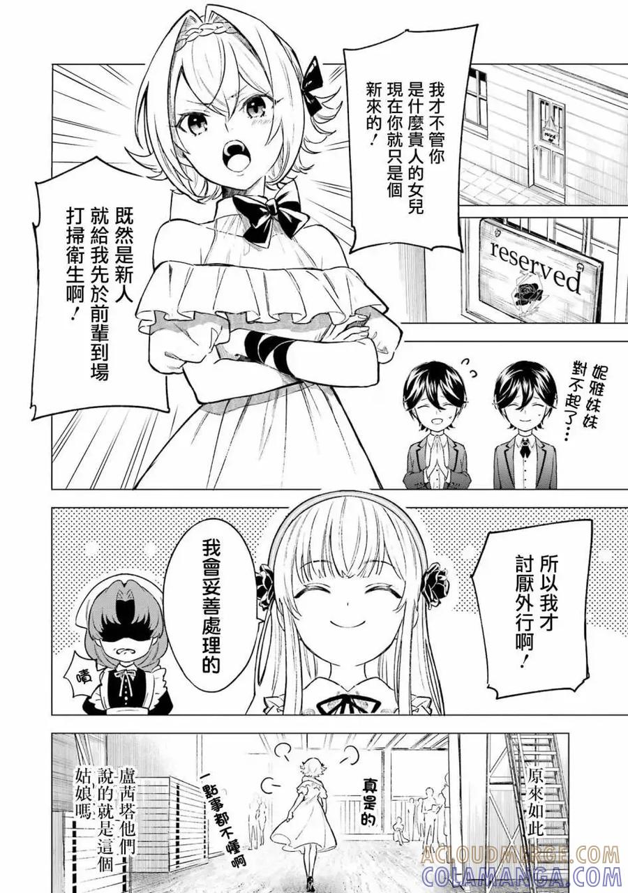 《乱世千金妮雅·利斯顿》第02话 第29页