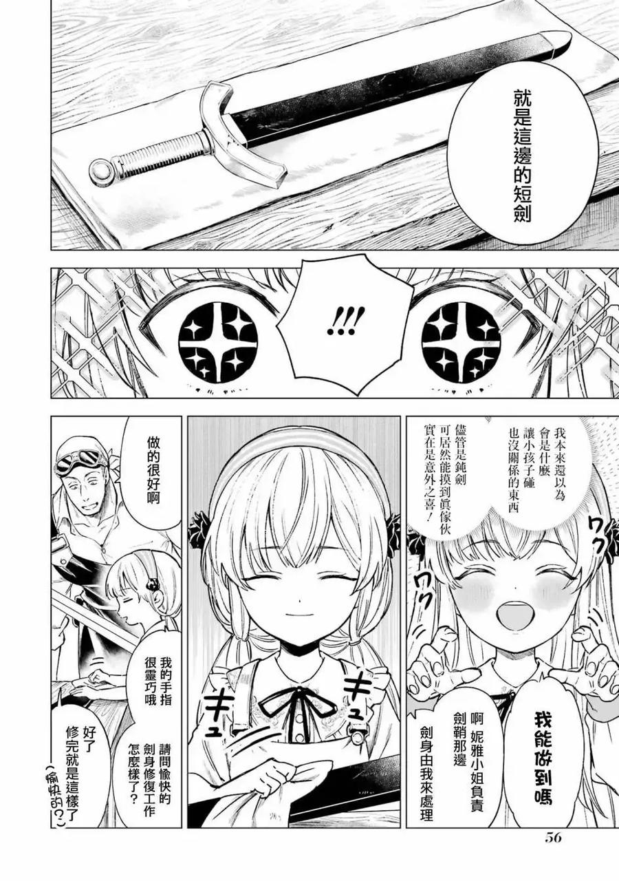 《乱世千金妮雅·利斯顿》第02话 第14页
