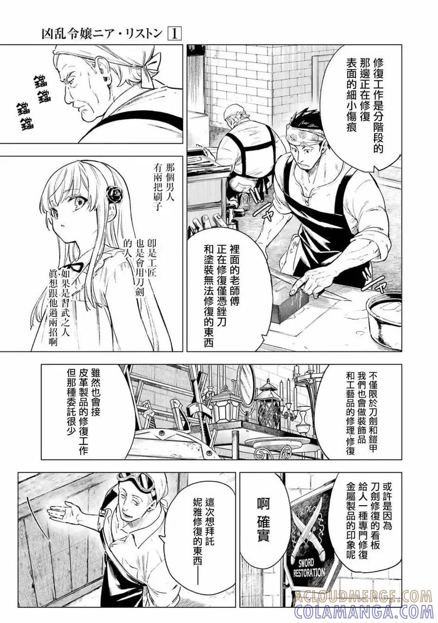 《乱世千金妮雅·利斯顿》第02话 第13页