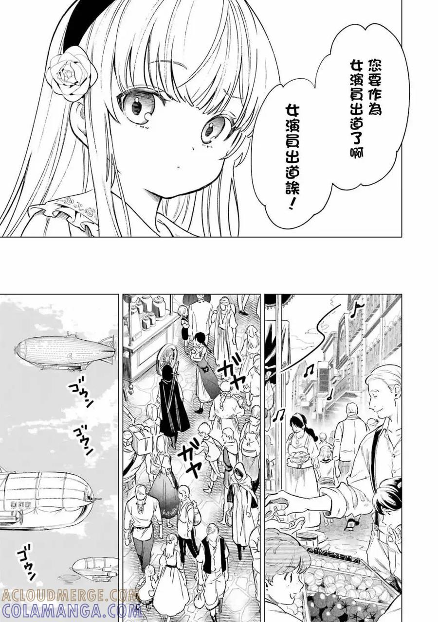 《乱世千金妮雅·利斯顿》第02话 第23页