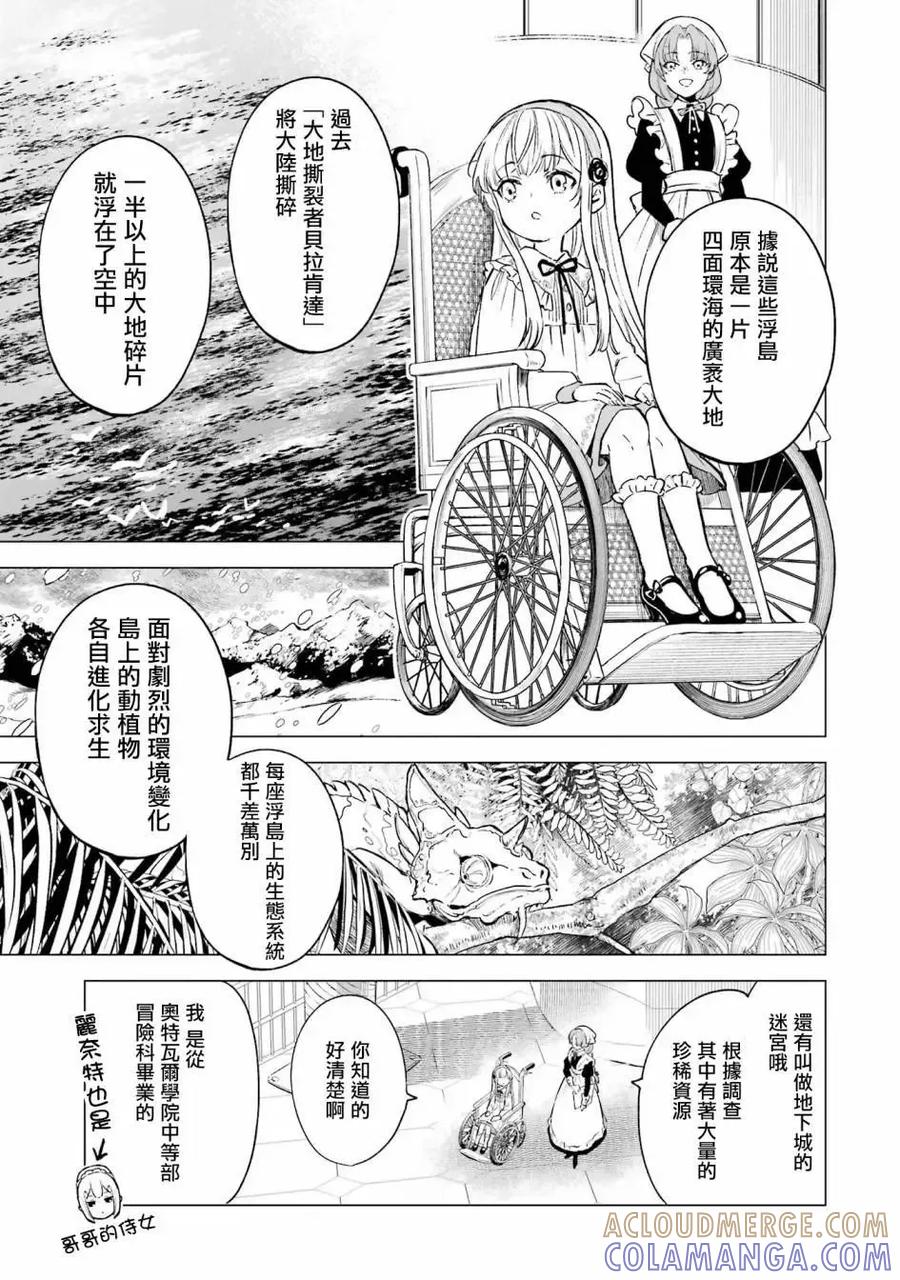 《乱世千金妮雅·利斯顿》第02话 第9页