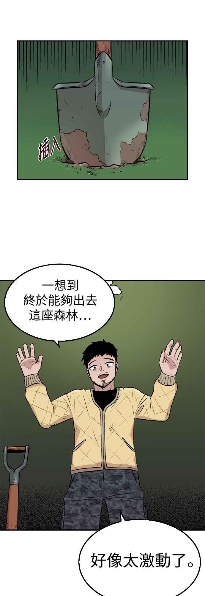 《万年老兵》第3话 第5页
