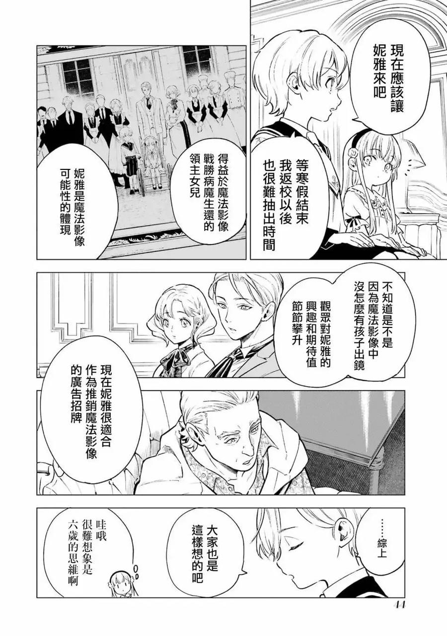 《乱世千金妮雅·利斯顿》第02话 第2页