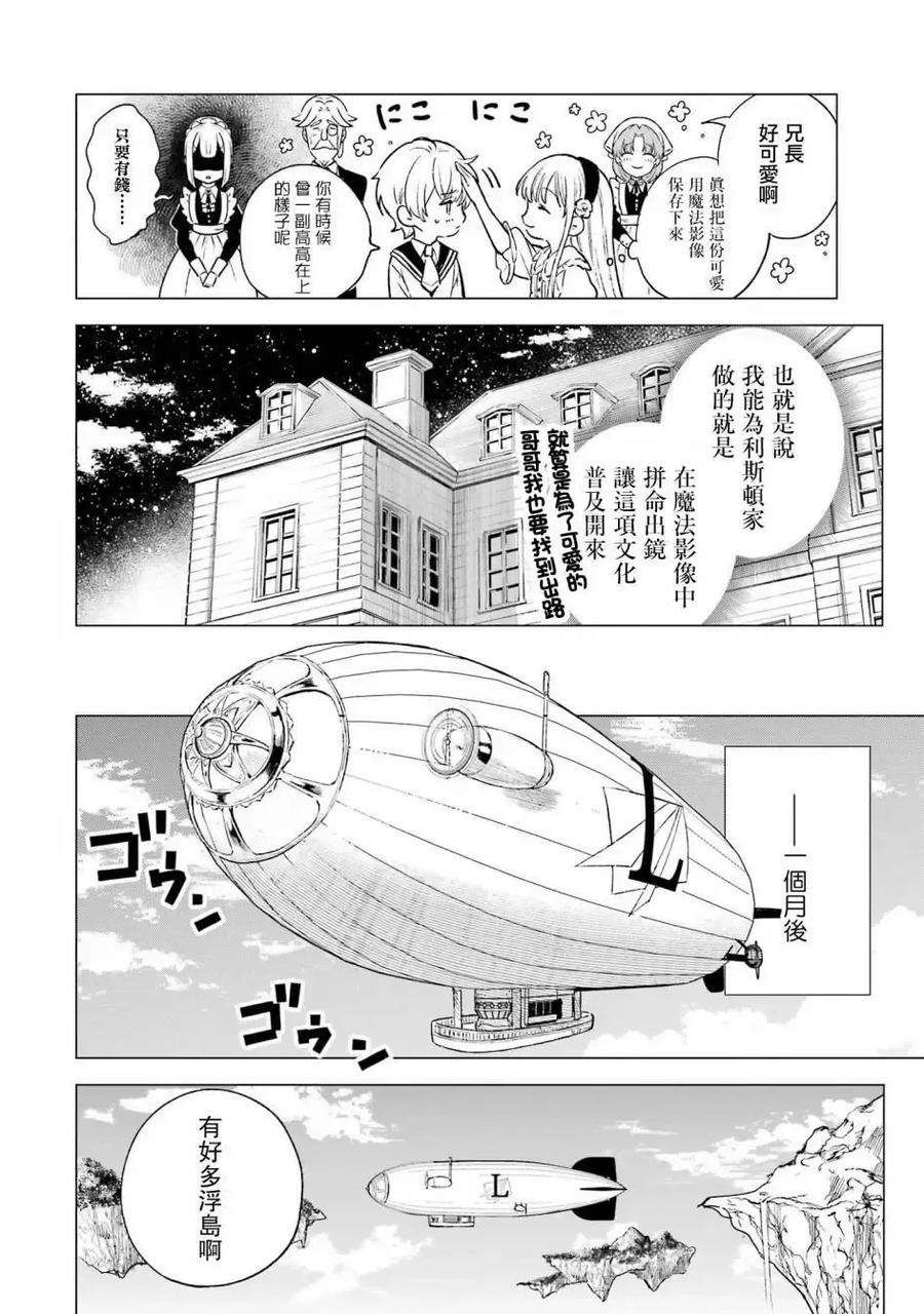 《乱世千金妮雅·利斯顿》第02话 第8页