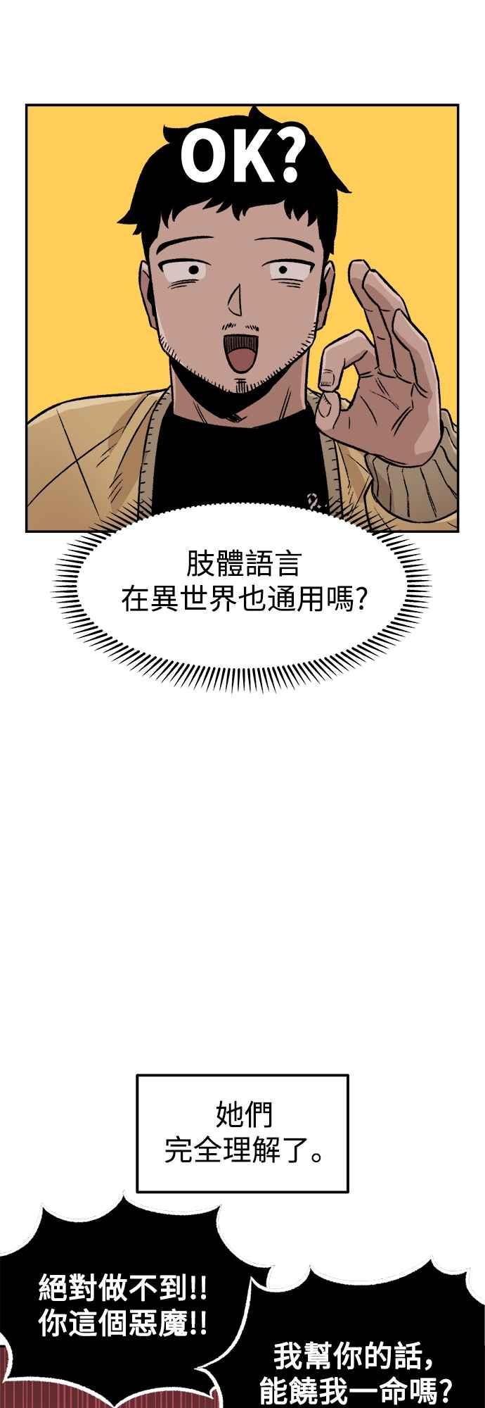 《万年老兵》第3话 第47页