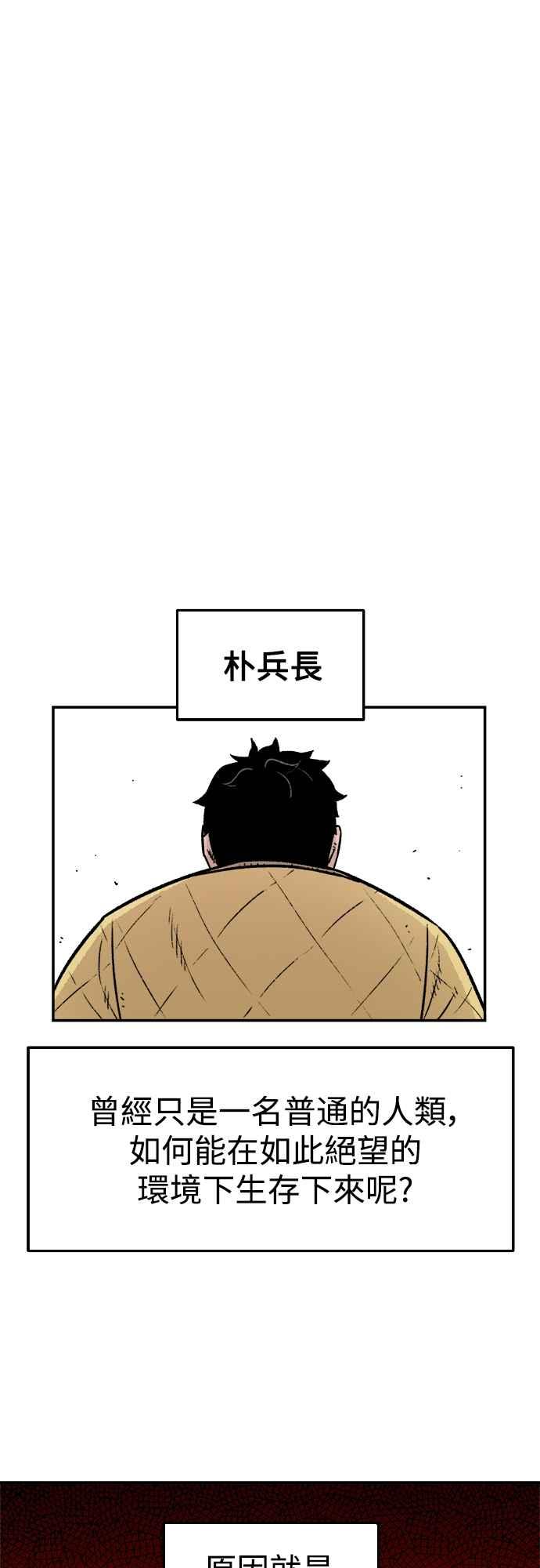 《万年老兵》第3话 第12页