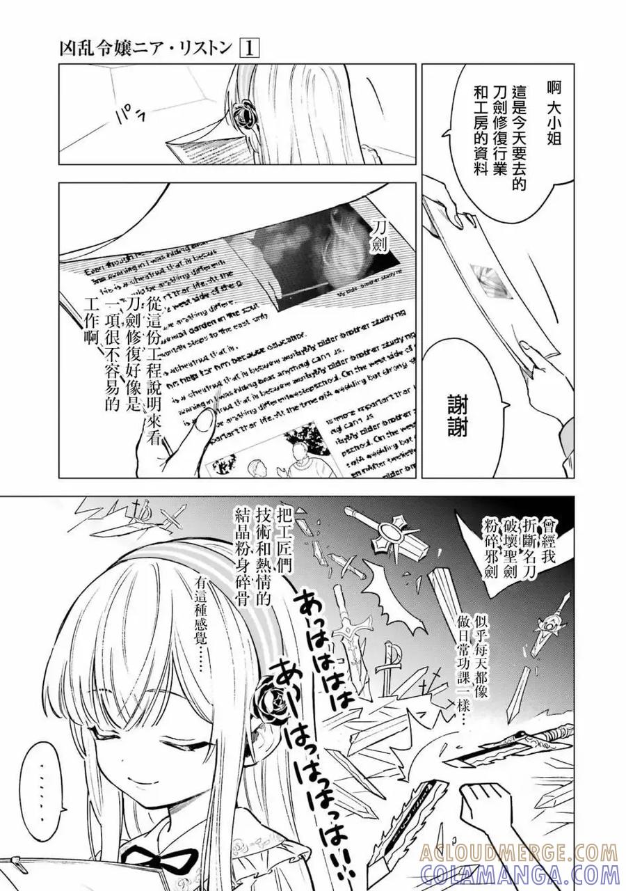 《乱世千金妮雅·利斯顿》第02话 第11页