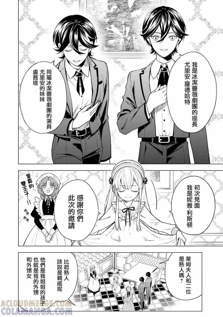 《乱世千金妮雅·利斯顿》第02话 第25页